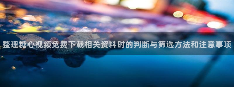糖心免费观看